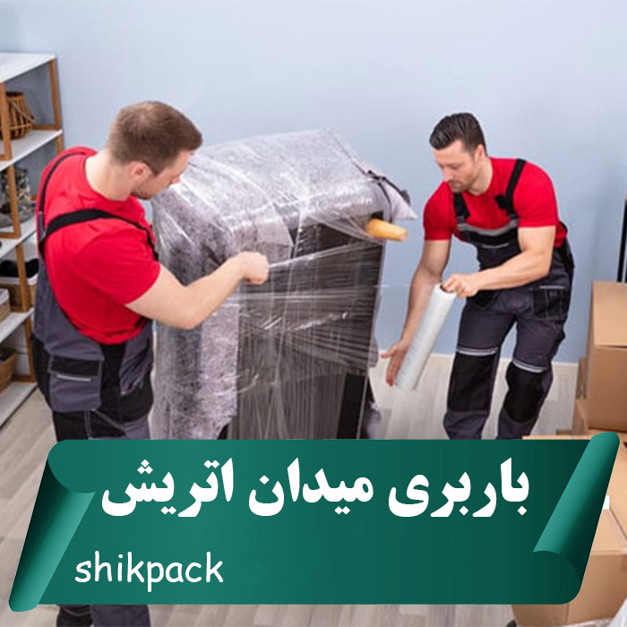 باربری میدان اتریش
